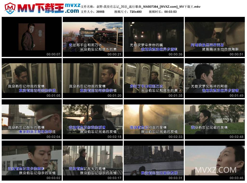袁野-我没有忘记_国语_流行歌曲_MA507384
